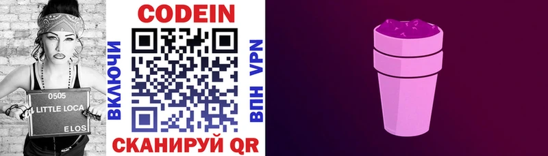 Кодеин напиток Lean (лин)  Гатчина 